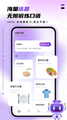 AI口语训练助手 v1.0.0