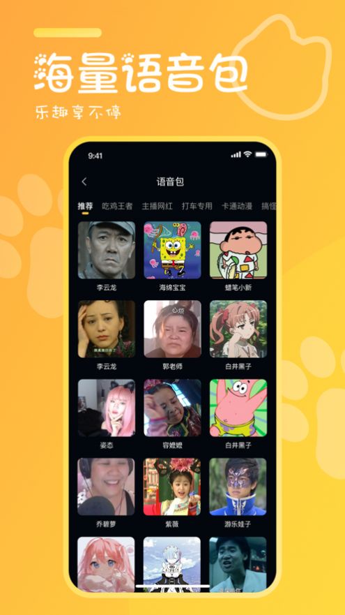 橘喵变声器  V 1.0