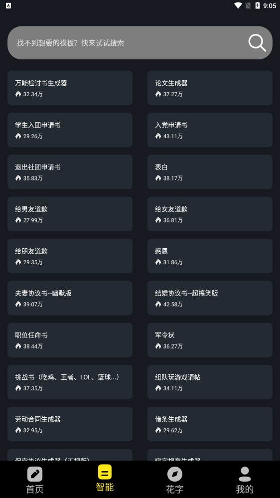 手机万能文案工具  v23.01.15