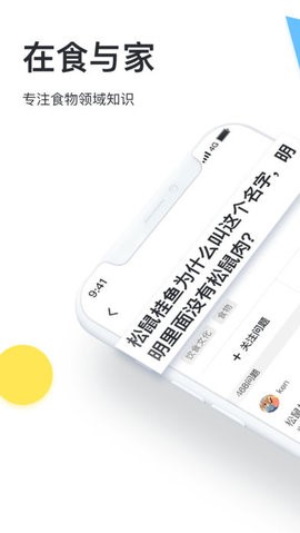 食与家  v2.1.2