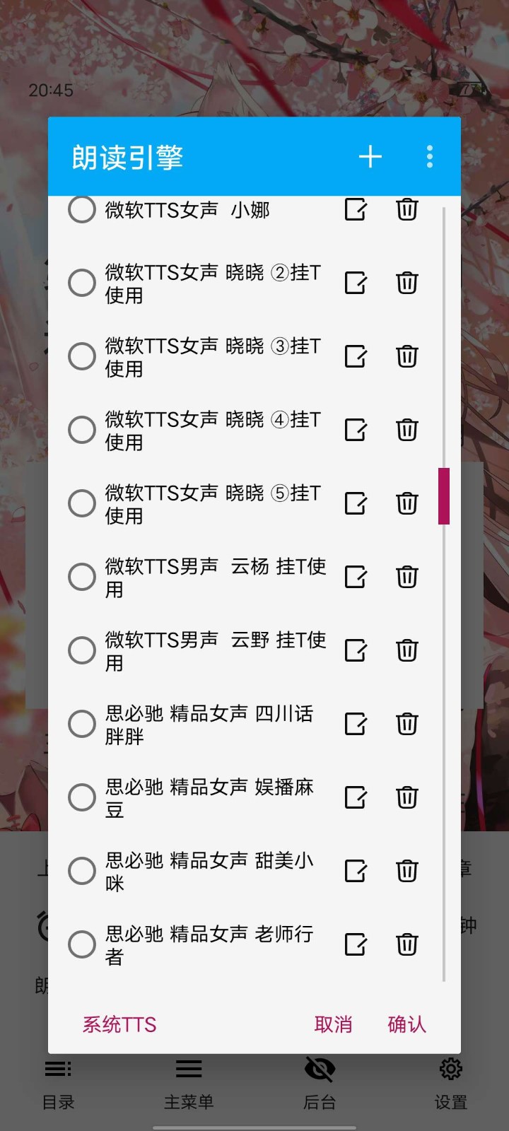 搜狗TTS  v1.0.4-beta