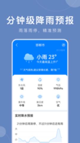 准时天气预报截图0