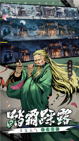 新射雕群侠传之铁血丹心抖音版