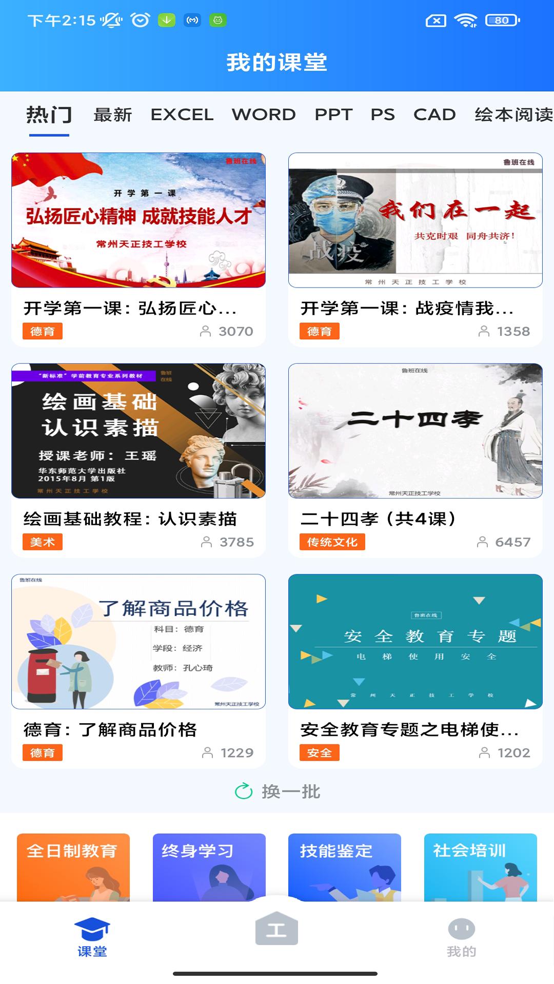 工业常州  v2.0.1