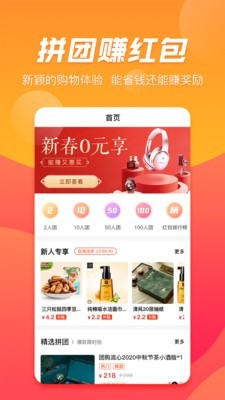 趣拼优惠截图3