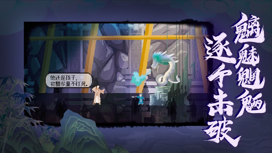 长安夜明一个人的西行手机游戏官方版  v5.2.2