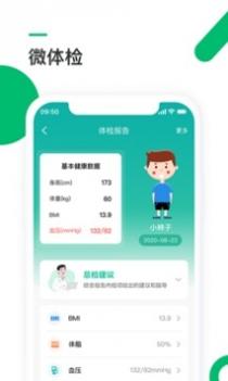 吾征AI健康 v3.2.5