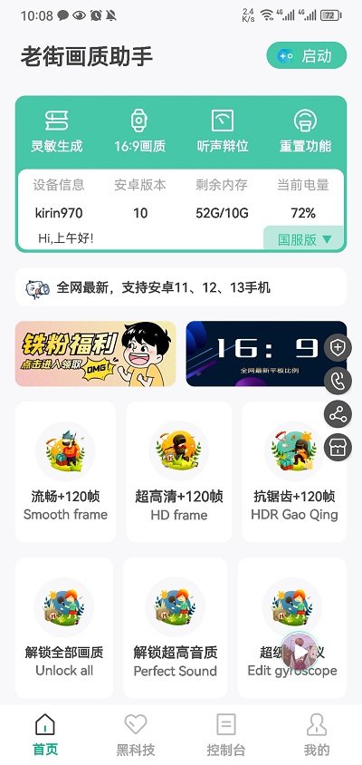 极速cn画质助手免root版截图2