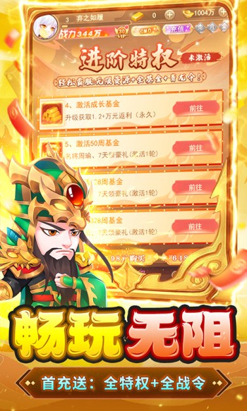 胡了三国正版 v1.0.0