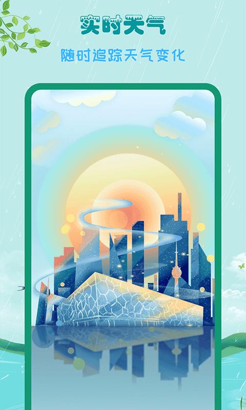 掌上天气助手截图3