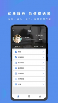 叮咚师傅 v3.2.5