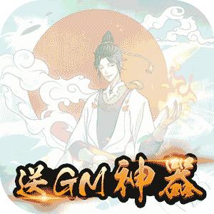 天火大道起源GM神器版