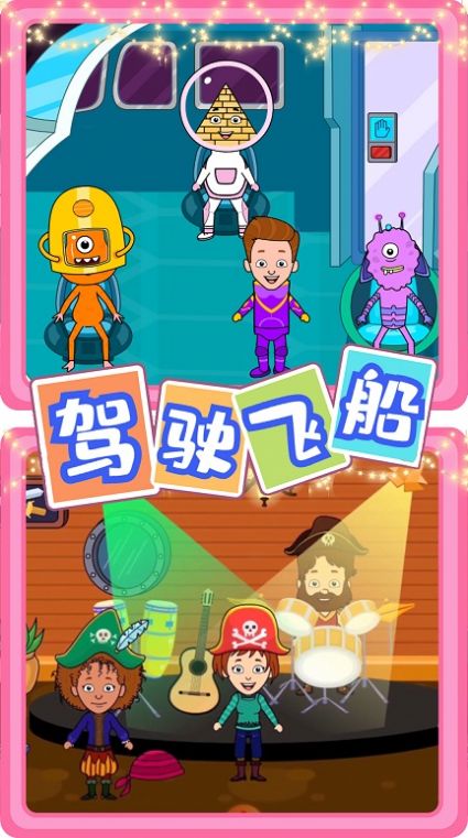 佩皮迷你小镇新世界 v1.0