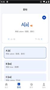 法语翻译官鸭  v1.0.0