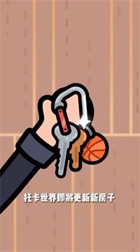 托卡世界更新高级房子  v1.67