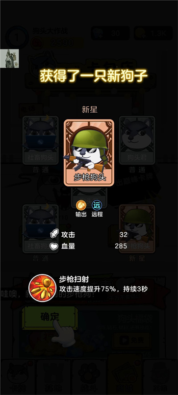 狗头大作战内置MOD菜单版  v1.0