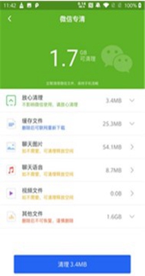 一键优化清理神器.jpg 一键优化清理神器.jpg