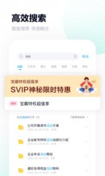 百度网盘app普通版