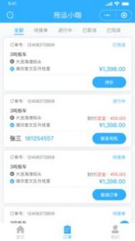 拖运小咖 v3.0.5