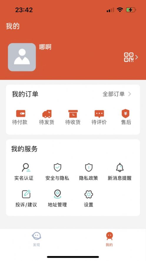 奈斯购截图1