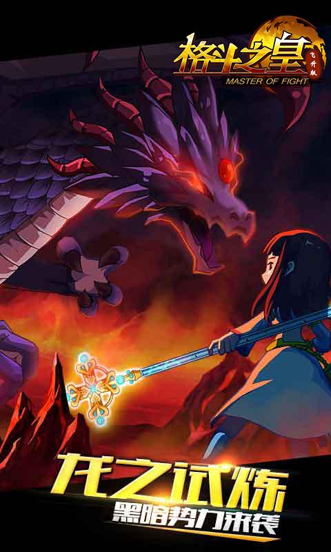 格斗之皇 飞升版 v3.0.5