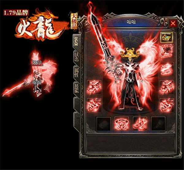 1.79火龙极品传奇  v1.1.0