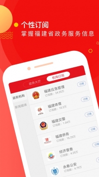 新福建ios版 v2.0.5