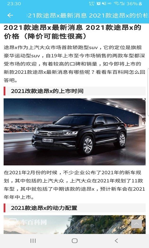 漫途车讯 v1.0.1