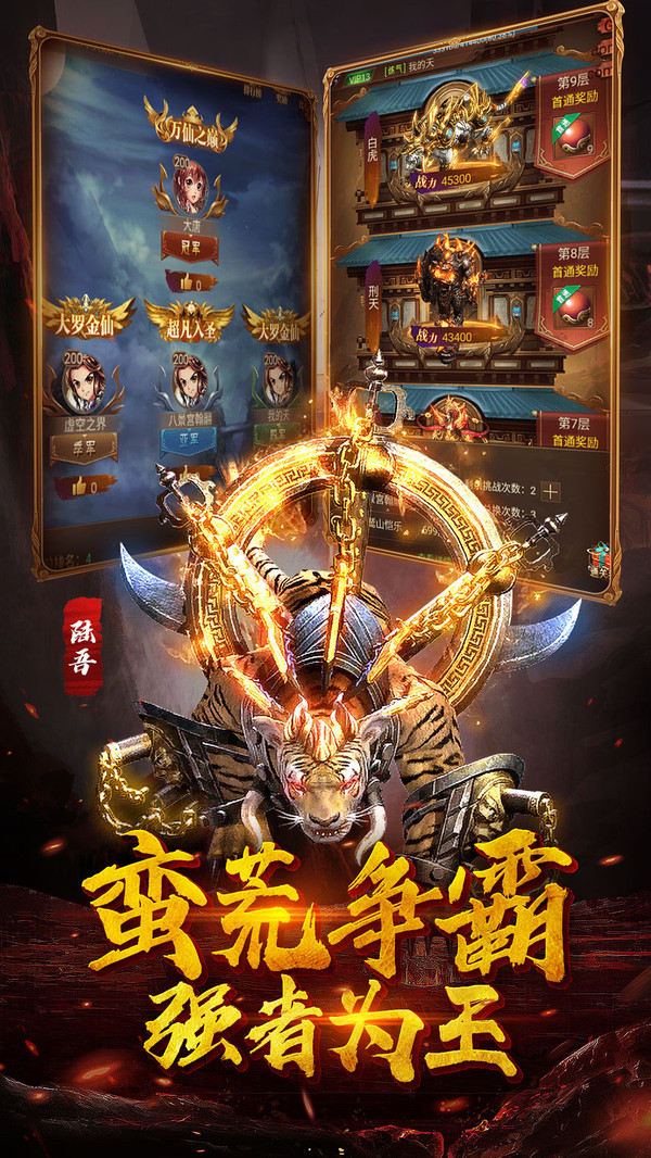 异兽来袭称霸三界手游官方安卓版  v4.1.4