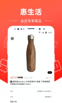 惠生活app v1.3.7