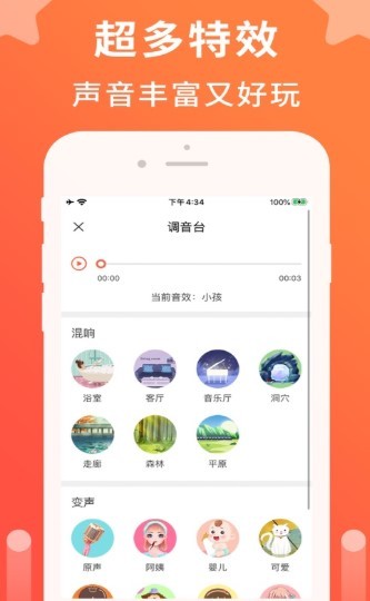 语音聊天变声器 2020-06-21 09:46