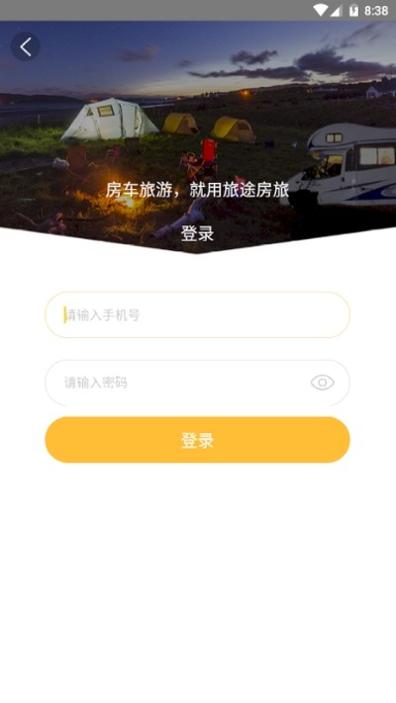 旅途房旅 v1.0