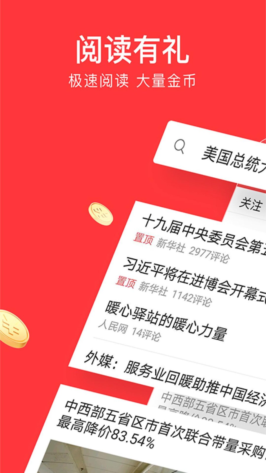 今日头条极速版2023  v9.3.4.0