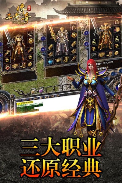 红月传奇手游