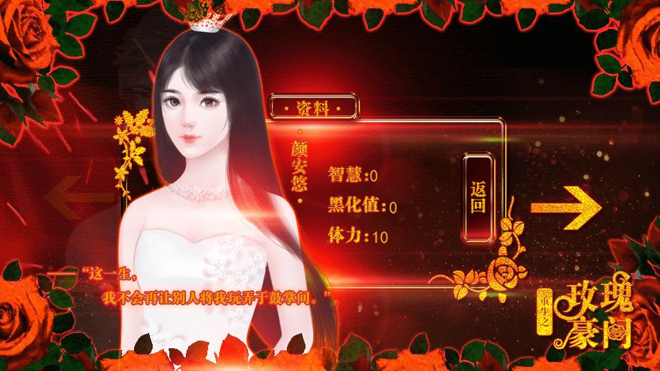 重生之玫瑰豪门破解版