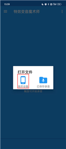 特效变音魔术师最新版