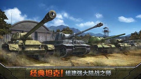 坦克争锋首测版