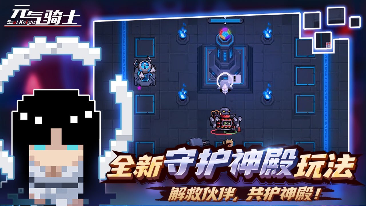 元气骑士4.1.0无邪魔极天道最新版本图片1