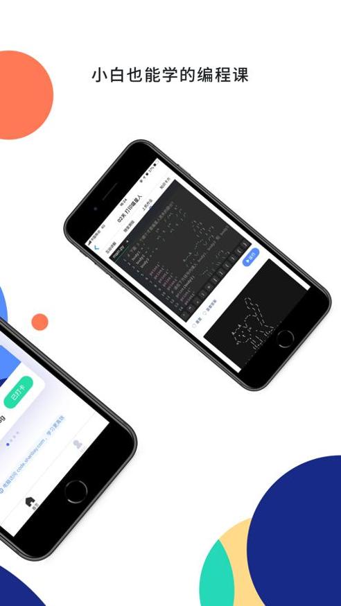 扇贝编程 v2.3.701