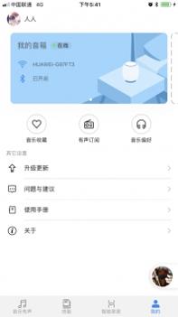 华为AI音箱ios版 v3.1.5