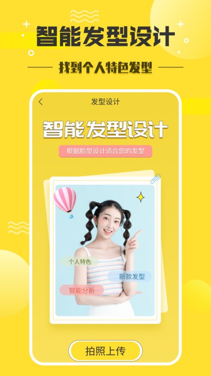 发型设计师app v1.0.1