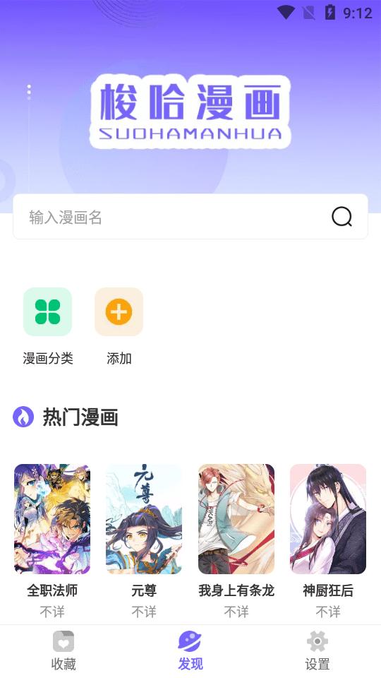 梭哈漫画纯净版  v1.0.0