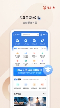 鄂汇办普通版