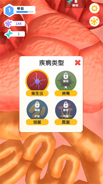人体细胞连接 v1.0.6