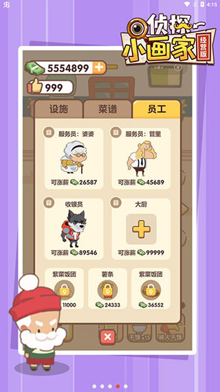 侦探小画家经营版 v1.0.2