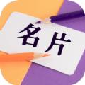 名片生成器最新版