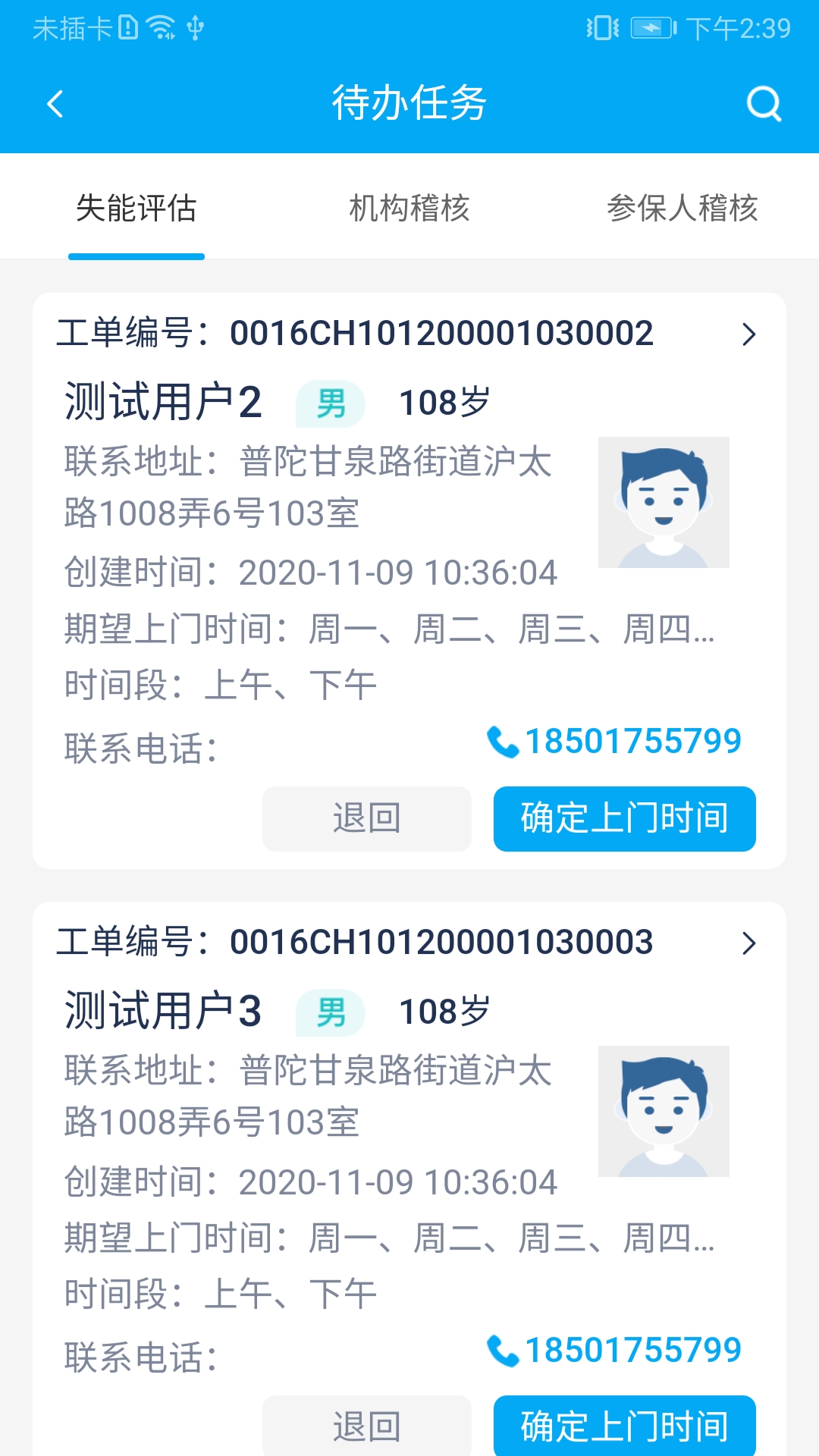 太照护app v1.2.25