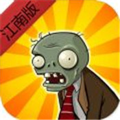 江南游戏植物大战僵尸pak2手机版
