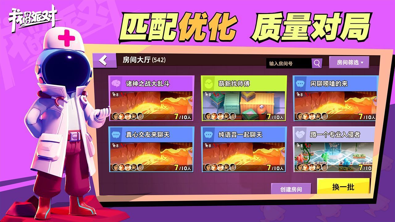我们的派对 v1.19