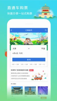 山西旅游集散 2020-08-11 16:26